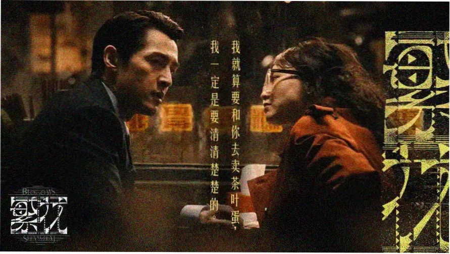 韩剧迷雾结局主视觉画面